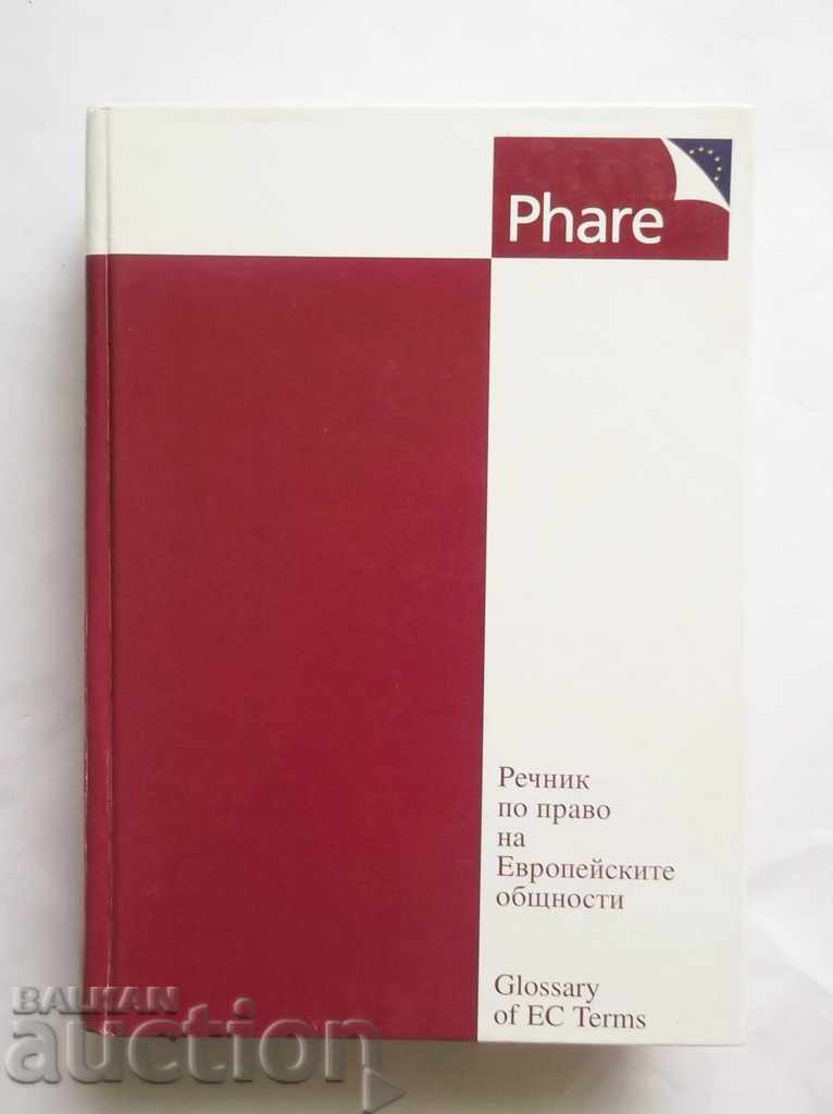 Речник по право на Европейските общности 1998 г.