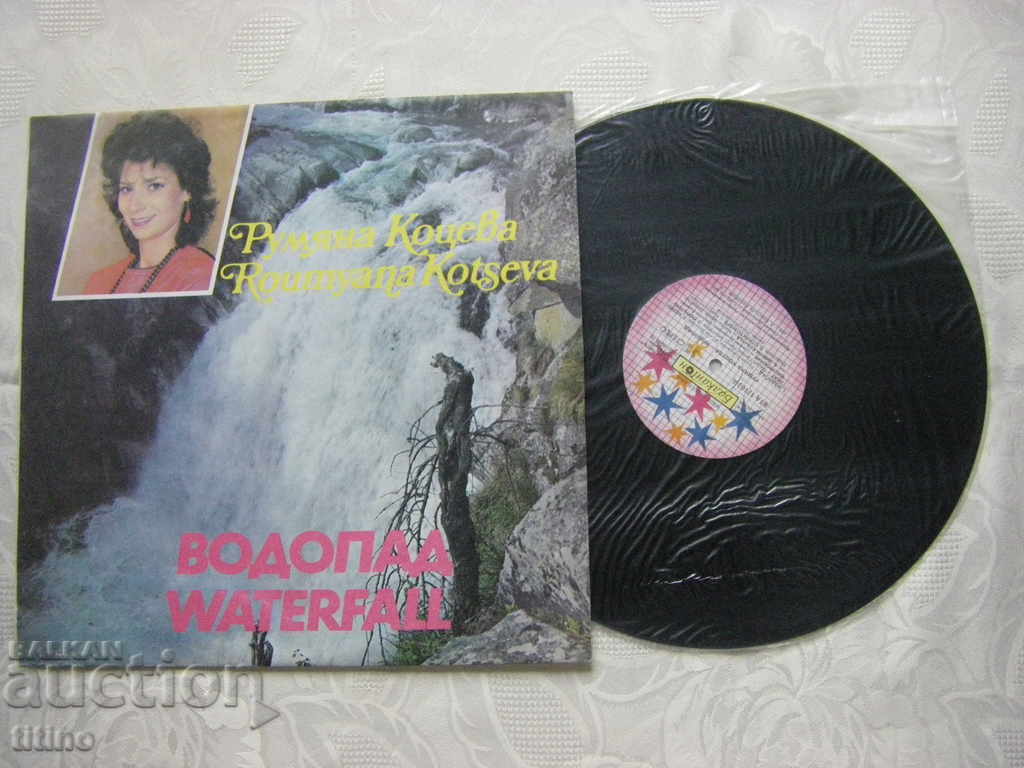 BTA 12103 - Rumyana Kotseva - Waterfall with price 40.00 BGN | € 20.45 BTA 12103 - Rumyana Kotseva - Waterfall with price 40.00 BGN | € 20.45