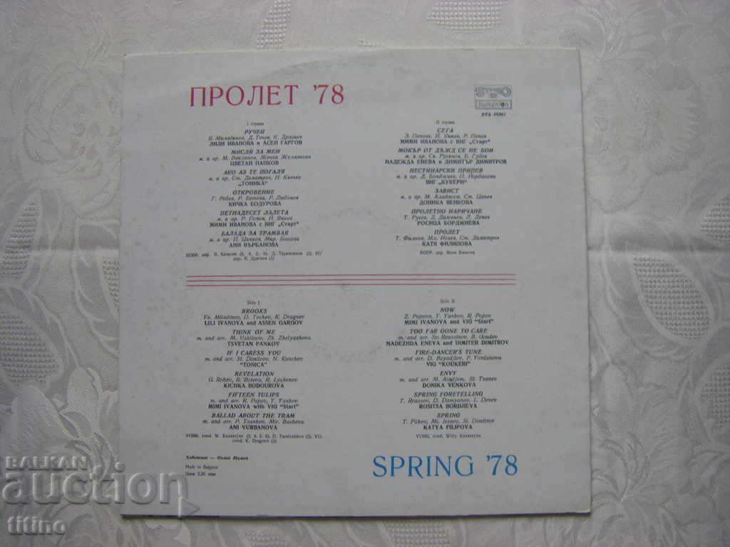 Δημοπρασία VTA 10241 - Άνοιξη 78 Δημοπρασία VTA 10241 - Άνοιξη 78