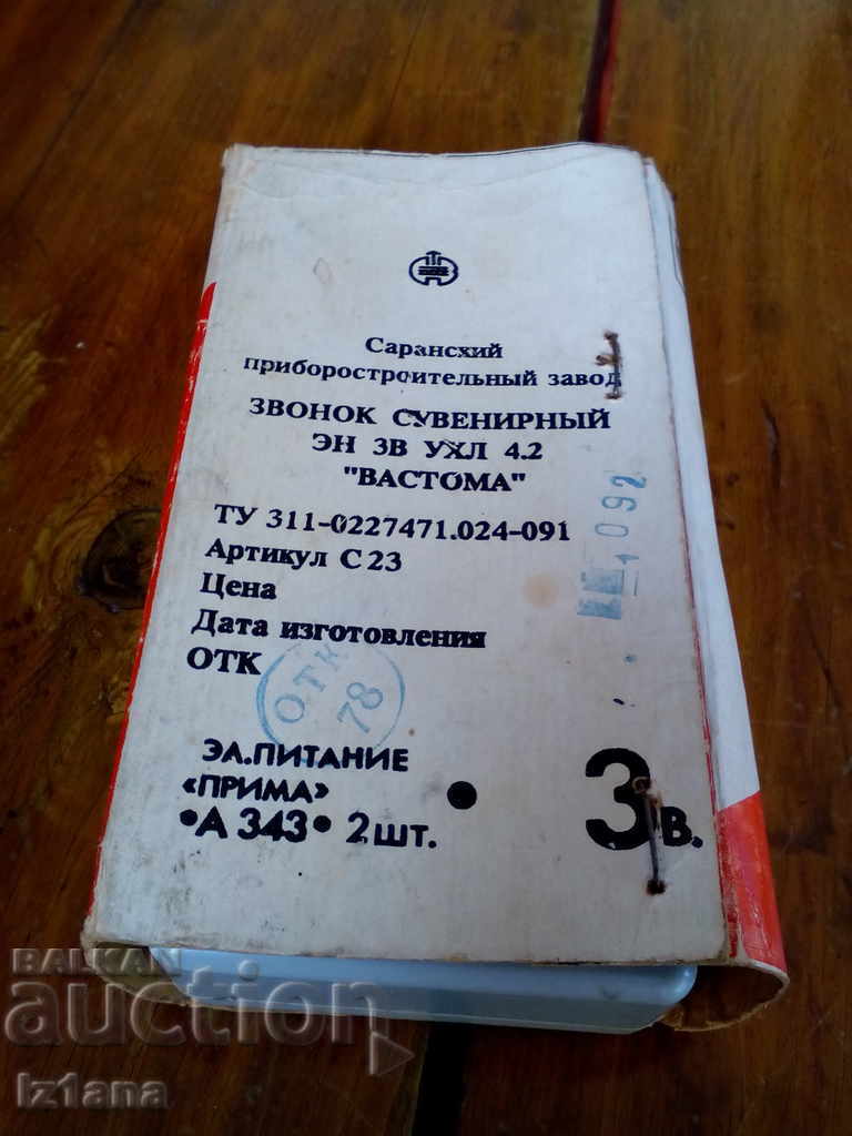 Old Vastoma Electric Bell with price 25.00 BGN | € 12.78 Old Vastoma Electric Bell with price 25.00 BGN | € 12.78