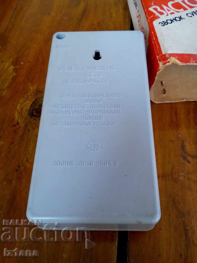 Delivery of Old Vastoma Electric Bell Delivery of Old Vastoma Electric Bell