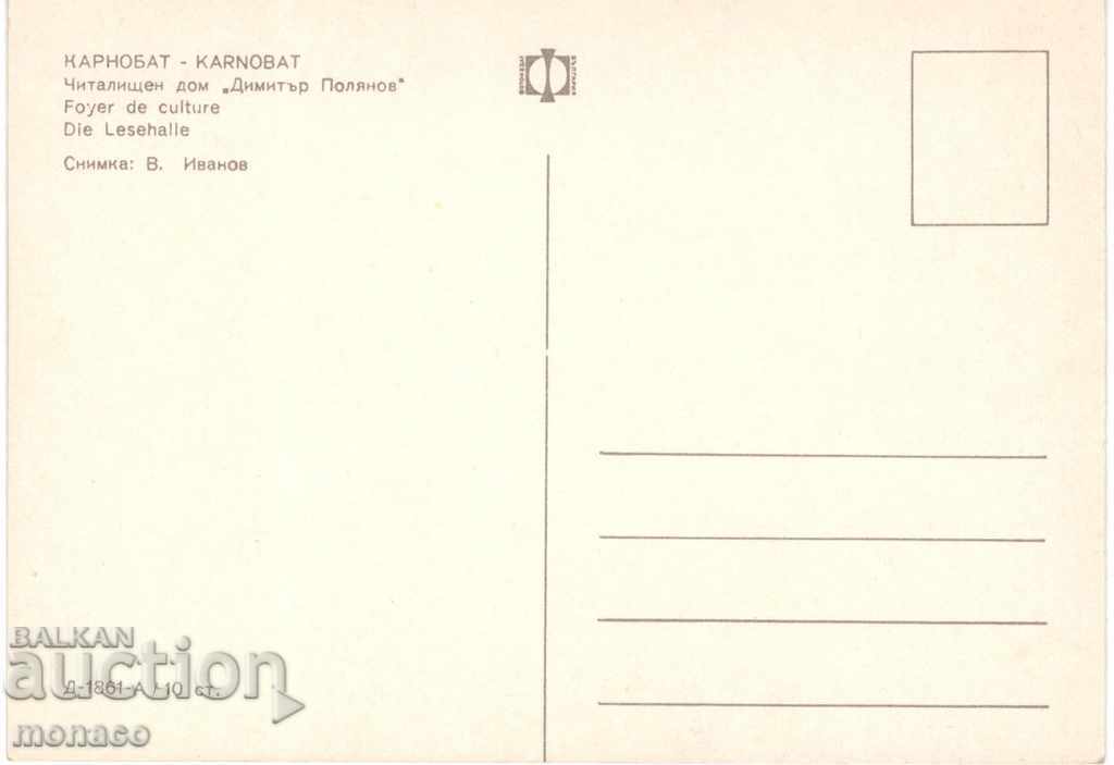 Old postcard - Karnobat, Community Center with price 1.00 BGN | € 0.51