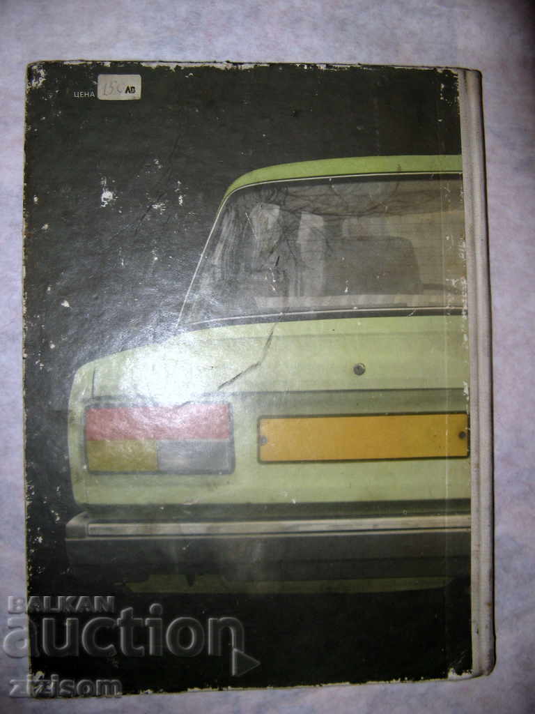 ΤΕΧΝΙΚΗ ΠΕΡΙΓΡΑΦΗ ΤΟΥ VAS - 2105 με τιμή 10.00 BGN | € 5.11 ΤΕΧΝΙΚΗ ΠΕΡΙΓΡΑΦΗ ΤΟΥ VAS - 2105 με τιμή 10.00 BGN | € 5.11