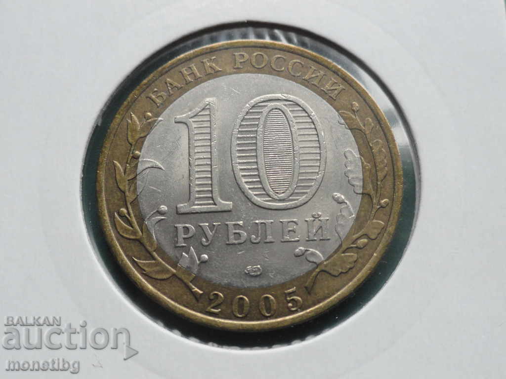 Russia 2005 - 10 rubles "60 let Pobedy" SPMD with price 7.00 BGN | € 3.58