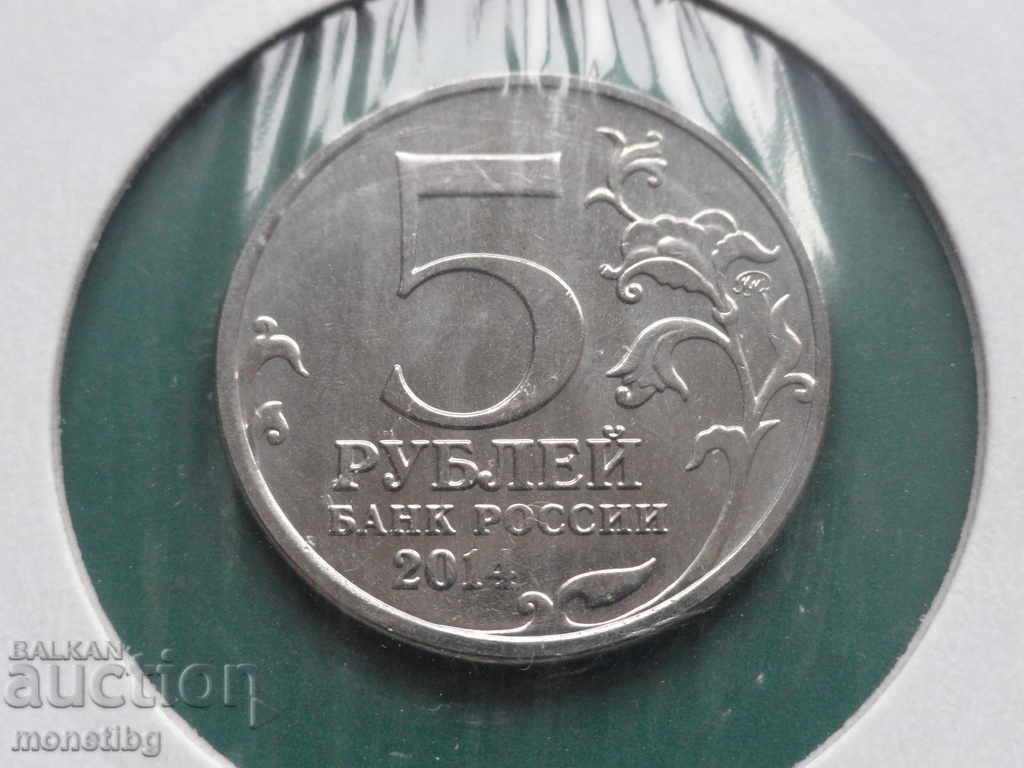 Russia 2014 - 5 rubles "Budapest Operation" - 6 Russia 2014 - 5 rubles "Budapest Operation" - 6