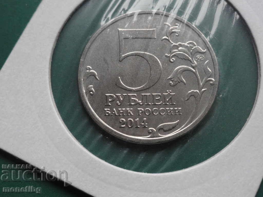 Russia 2014 - 5 rubles "Lviv-Sandomierz Operation" with price € 2.70 | 5.28 BGN Russia 2014 - 5 rubles "Lviv-Sandomierz Operation" with price € 2.70 | 5.28 BGN
