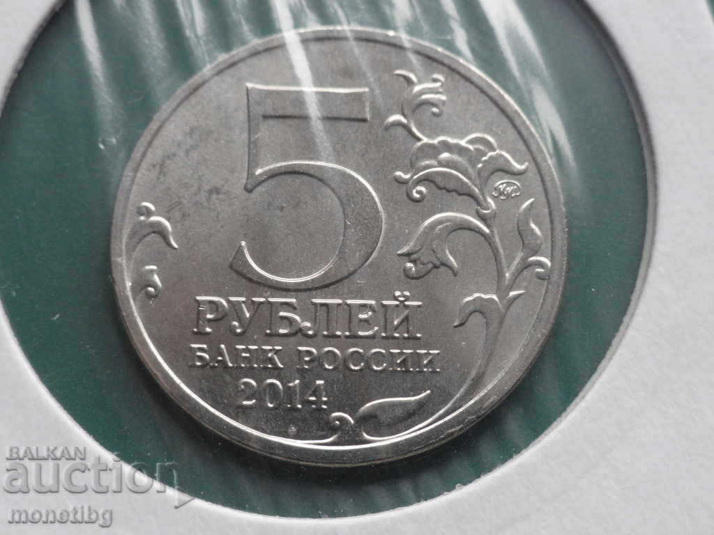 Rusia 2014 - 5 ruble ''Eliberarea Careliei și a Regiunii Polare'' - 6