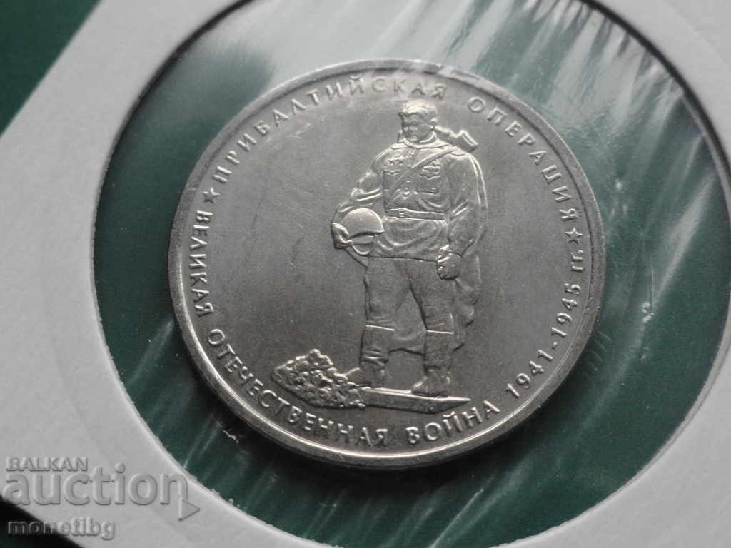 Russia 2014 - 5 rubles "Baltic Operation"