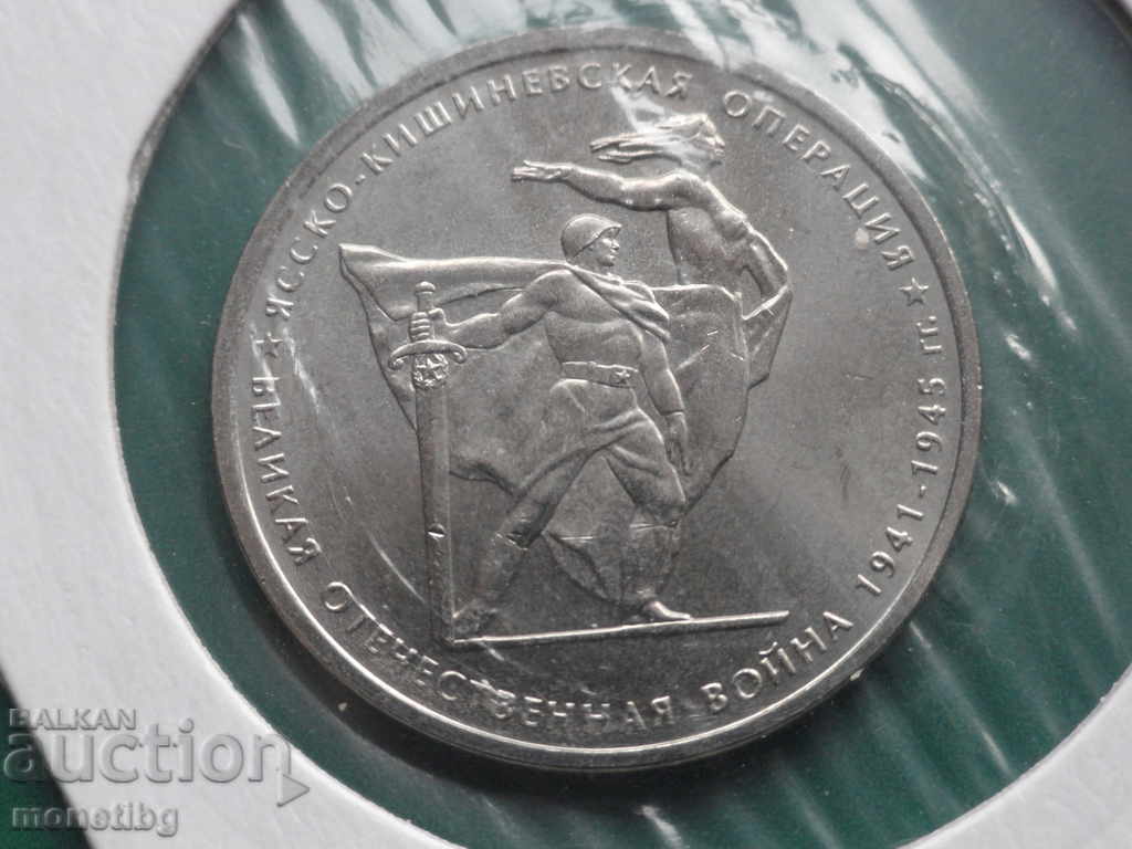 Licitație Rusia 2014 - 5 ruble ''Operațiunea Iași-Chișinău'' Licitație Rusia 2014 - 5 ruble ''Operațiunea Iași-Chișinău''