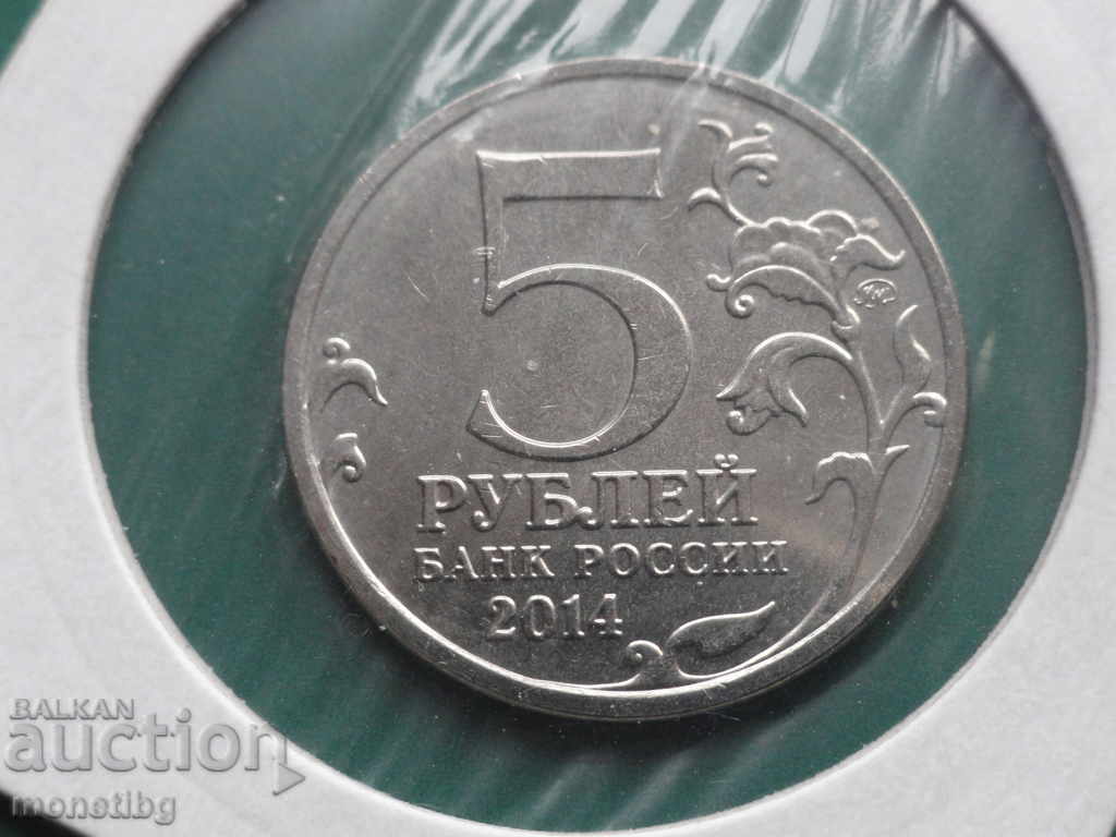 Ρωσία 2014 - 5 ρούβλια ''Επιχείρηση Ιασίου-Κισινάου'' - 6 Ρωσία 2014 - 5 ρούβλια ''Επιχείρηση Ιασίου-Κισινάου'' - 6