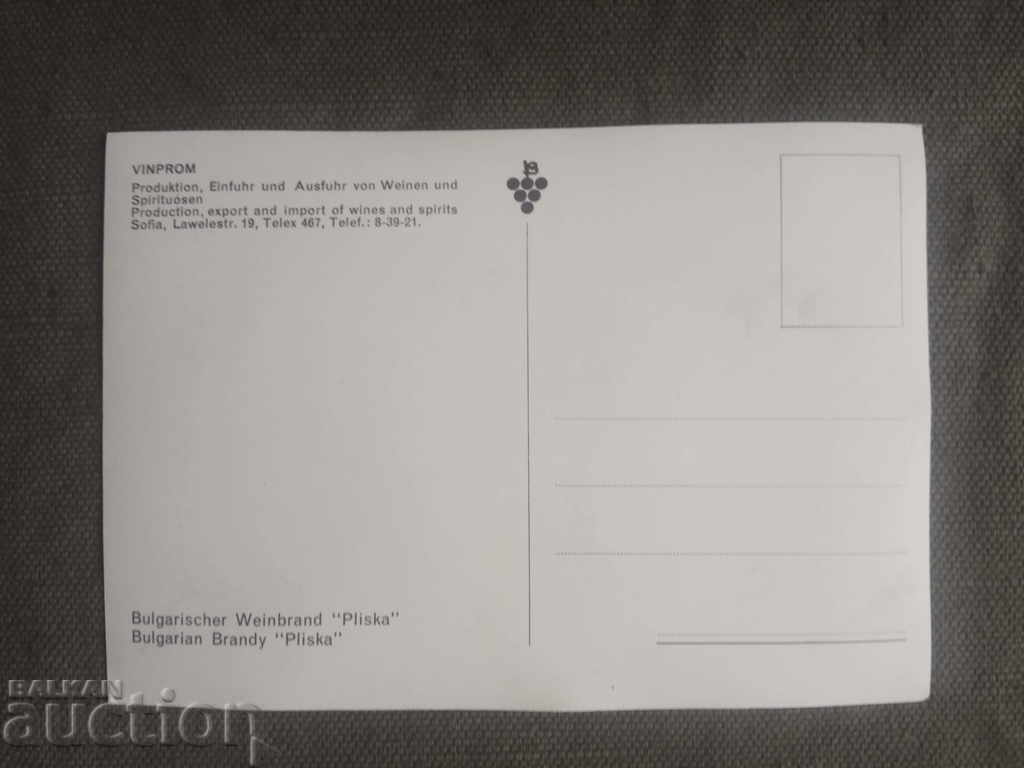 Винпром : Коняк Плиска с цена 25.00 лв. | € 12.78 Винпром : Коняк Плиска с цена 25.00 лв. | € 12.78