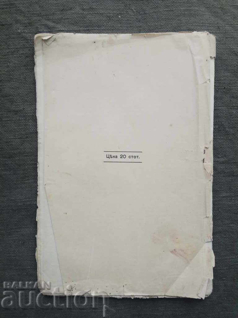 Bulgaria and the Intrigues of Russia (Collection of Articles) 1914 with price 100.00 BGN | € 51.13 Bulgaria and the Intrigues of Russia (Collection of Articles) 1914 with price 100.00 BGN | € 51.13