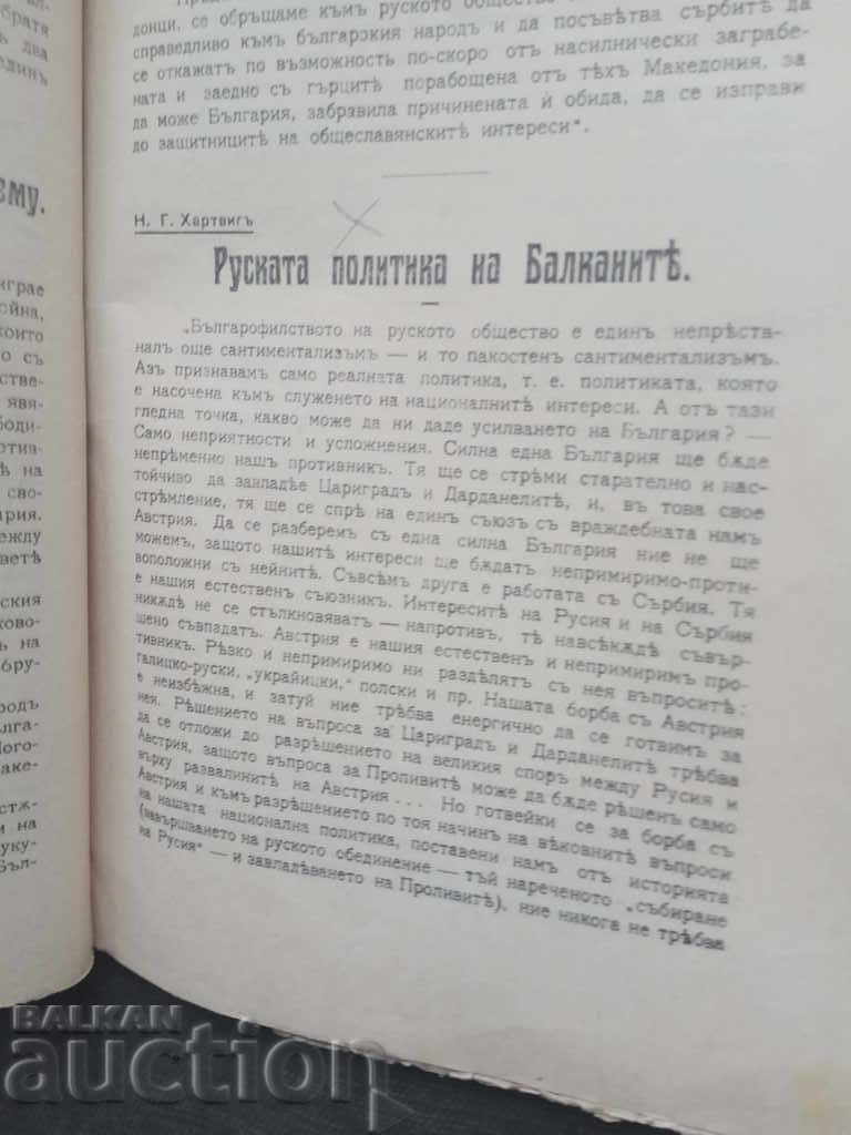 Auction Bulgaria and the Intrigues of Russia (Collection of Articles) 1914 Auction Bulgaria and the Intrigues of Russia (Collection of Articles) 1914