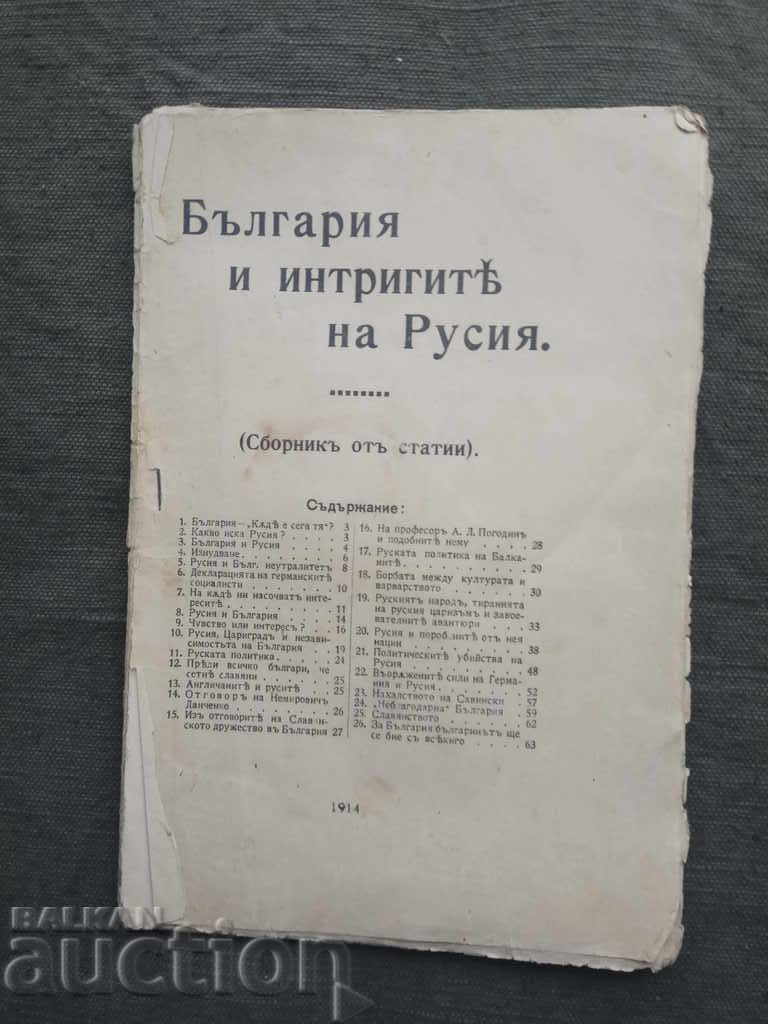 Bulgaria and the Intrigues of Russia (Collection of Articles) 1914