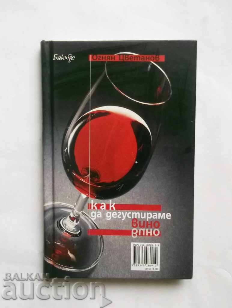 Как да дегустираме вино - Огнян Цветанов 2001 г.