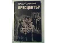 Press center - Julian Semyonov