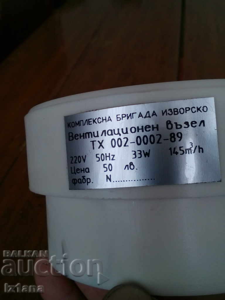 Old Ventilation unit, Fan - 5 Old Ventilation unit, Fan - 5