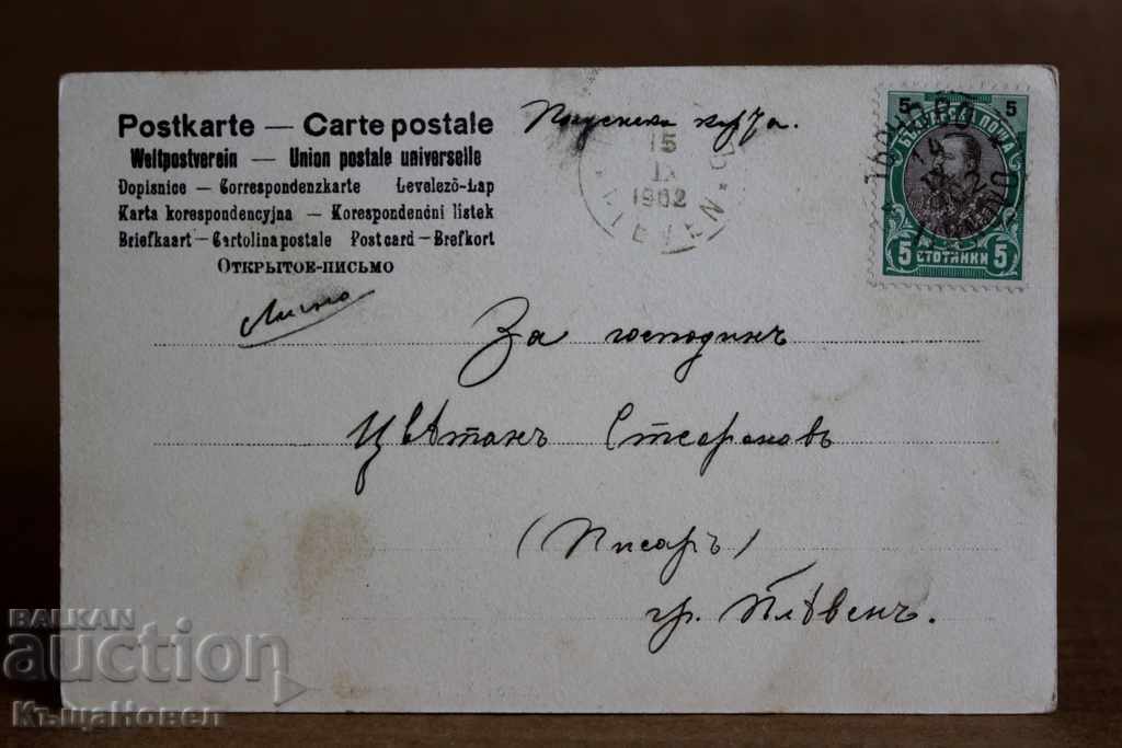 Delivery of . 1902 TARNOVO PLEVEN OLD POST OFFICE CARD PC Delivery of . 1902 TARNOVO PLEVEN OLD POST OFFICE CARD PC