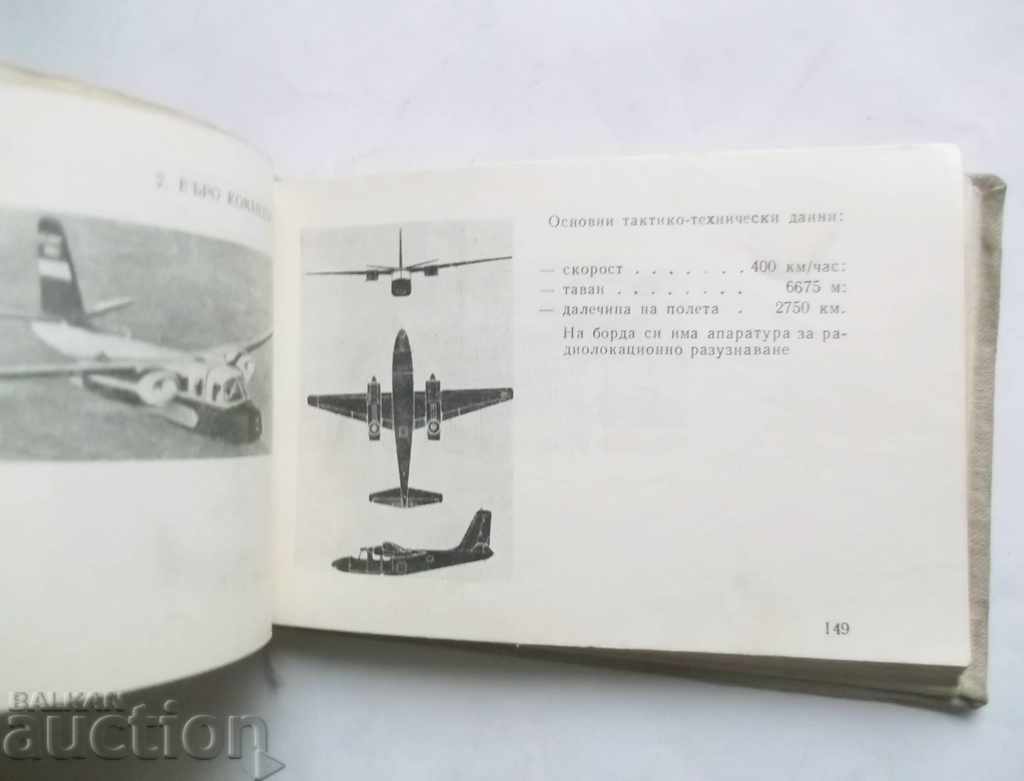 1964 Missile, Airplane, and Helicopter Directory with price 15.00 BGN | € 7.67 1964 Missile, Airplane, and Helicopter Directory with price 15.00 BGN | € 7.67