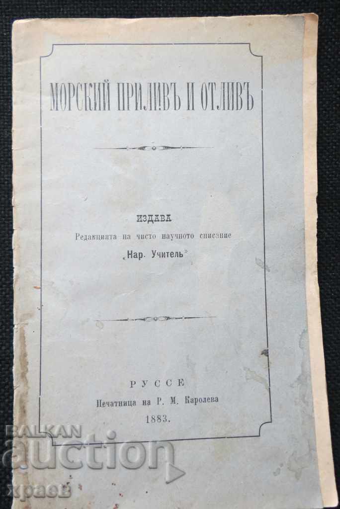 1883 - NAVIGAȚIE ȘI RĂU - RUSIA