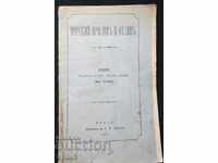 1883 - ΠΛΟΗΓΗΣΗ ΚΑΙ ΠΟΤΑΜΟΣ - ΡΟΥΣΕ