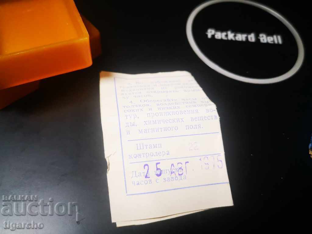 Box of Russian clock with price 18.00 BGN | € 9.20 Box of Russian clock with price 18.00 BGN | € 9.20