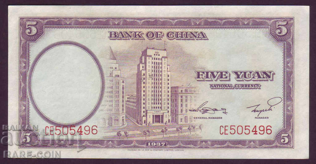 RS (22) Κίνα 5 γιουάν 1937 UNC Σπάνια με τιμή € 12.78 | 25.00 BGN RS (22) Κίνα 5 γιουάν 1937 UNC Σπάνια με τιμή € 12.78 | 25.00 BGN