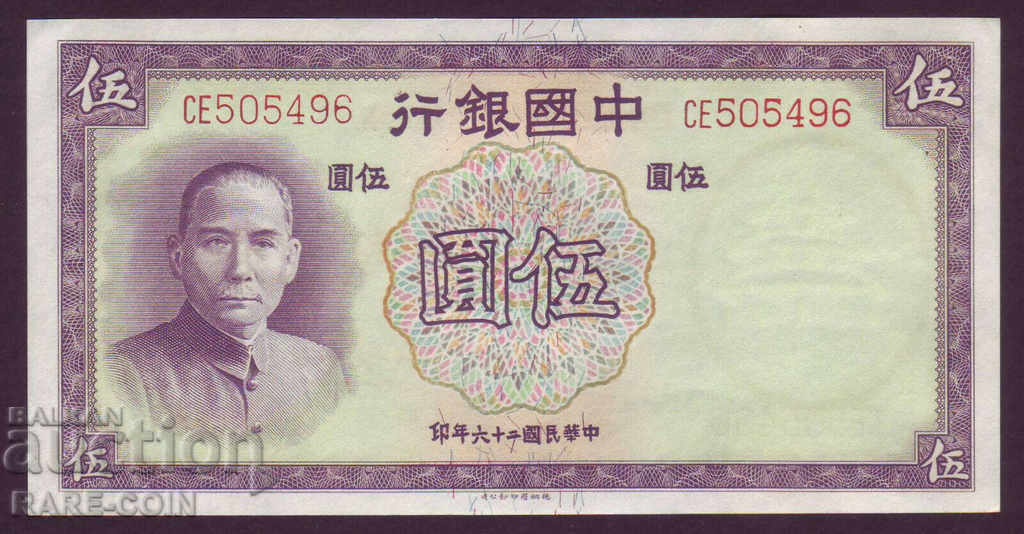 RS (22) China 5 Yuan 1937 UNC Rare