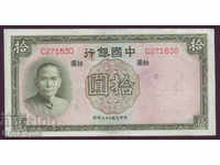 RS (22)  Китай  10  Юан 1937  UNC  Rare