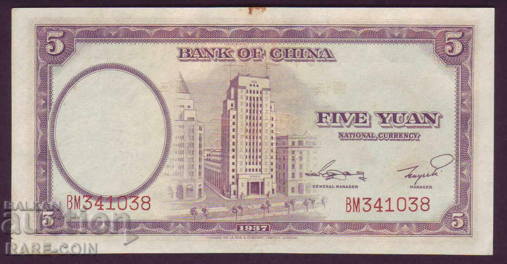 RS (22) Κίνα 5 γιουάν 1937 UNC Σπάνια με τιμή € 12.78 | 25.00 BGN