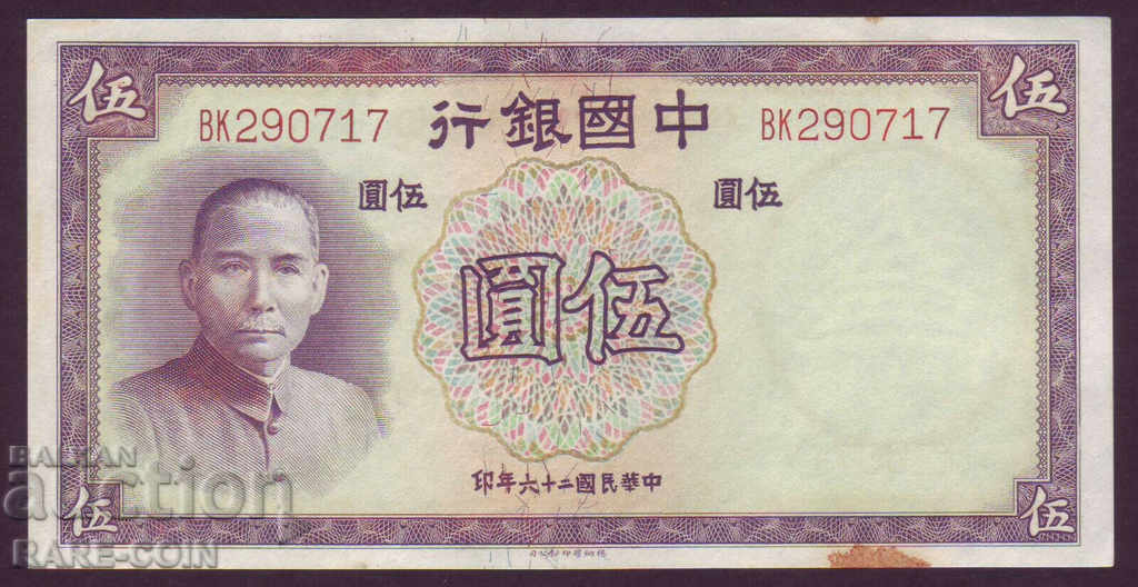 RS (22) Κίνα 5 γιουάν 1937 UNC Σπάνια με τιμή € 12.78 | 25.00 BGN RS (22) Κίνα 5 γιουάν 1937 UNC Σπάνια με τιμή € 12.78 | 25.00 BGN