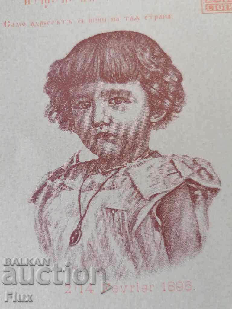 Auction Postcard - Tsar Boris | 1896 Auction Postcard - Tsar Boris | 1896