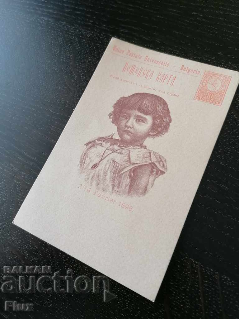 Καρτ ποστάλ - Τσάρος Μπόρις | 1896