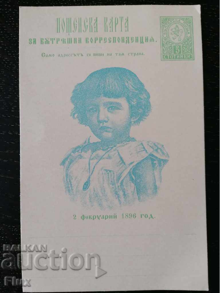 Postcard - Tsar Boris | 1896 with price 15.00 BGN | € 7.67 Postcard - Tsar Boris | 1896 with price 15.00 BGN | € 7.67