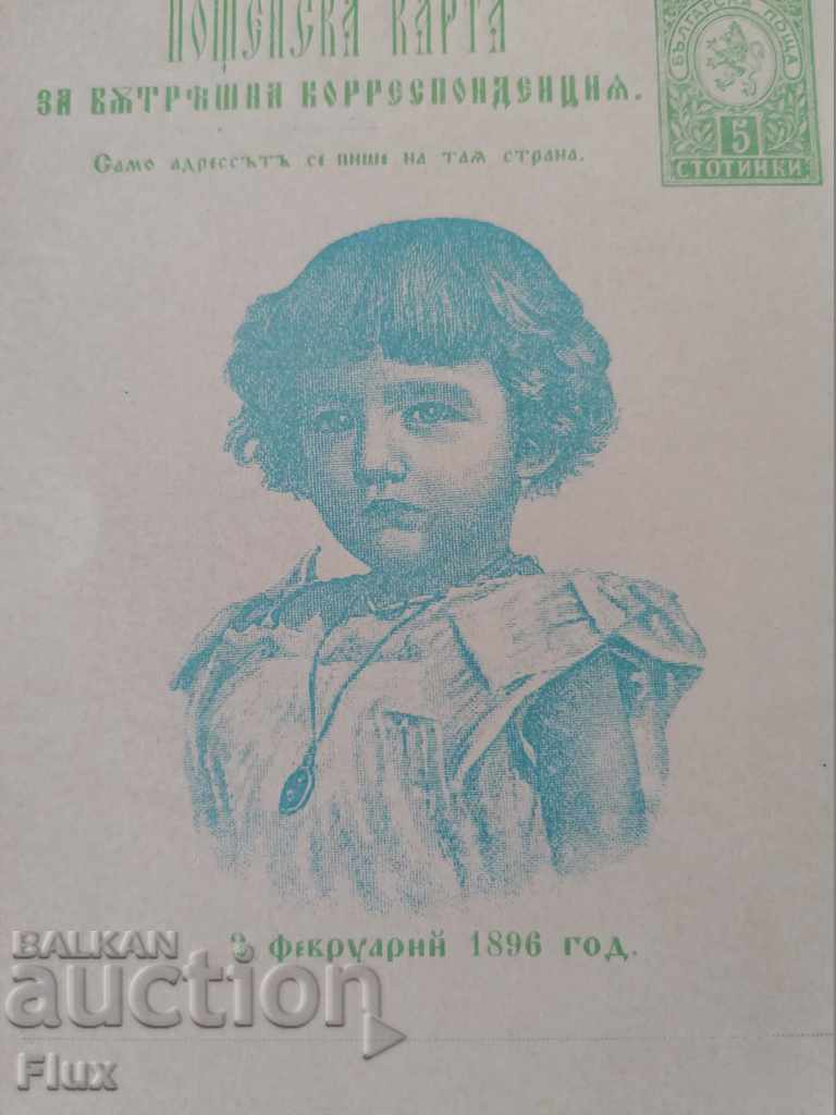 Auction Postcard - Tsar Boris | 1896 Auction Postcard - Tsar Boris | 1896