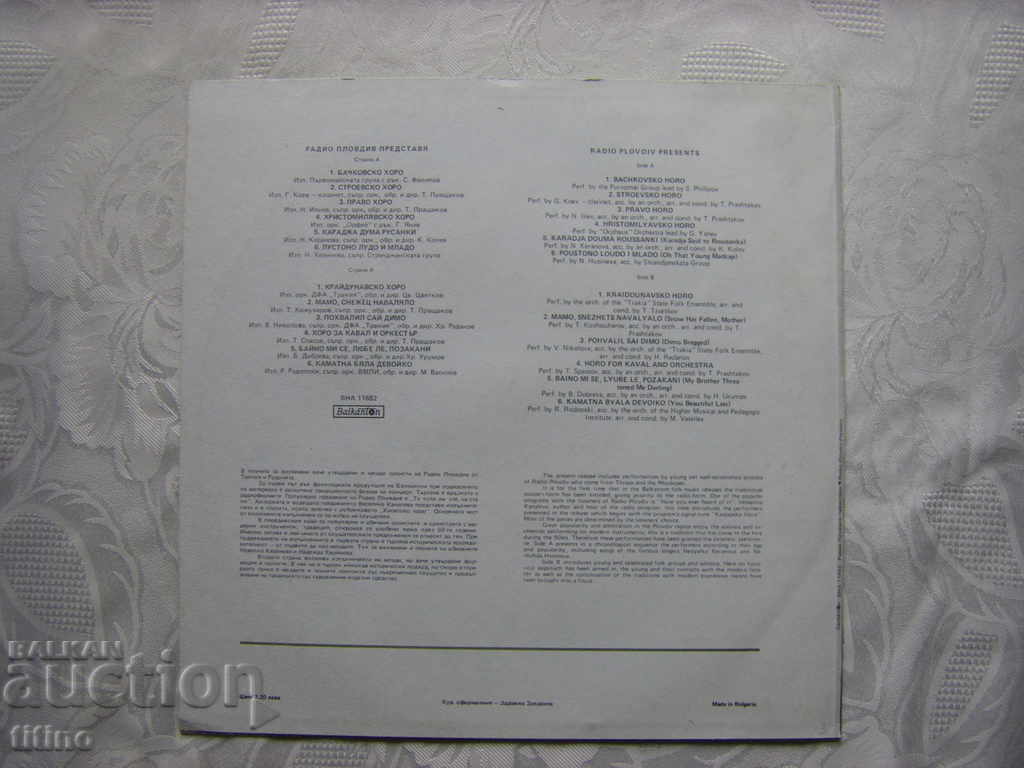 Δημοπρασία VNA 11682 - Το Ράδιο Πλόβντιβ παρουσιάζει τη λαϊκή μουσική