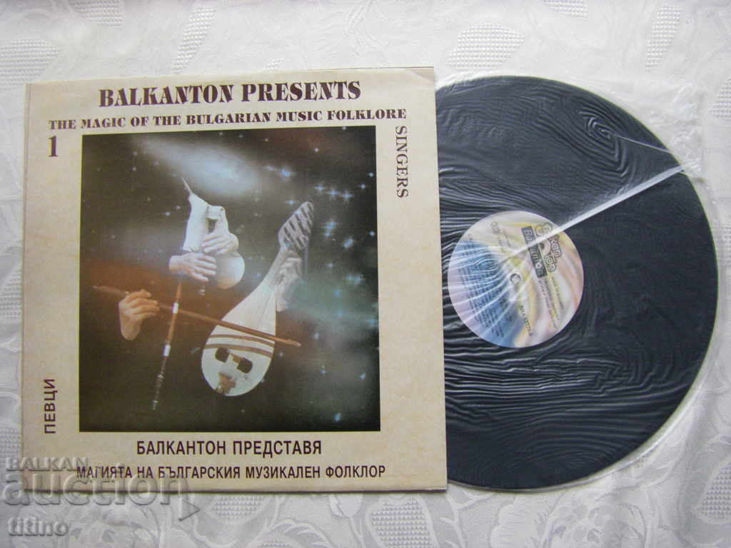 BHA 12775 - Balkanton presents the magic of Ball Musical Folklore 1 with price 25.00 BGN | € 12.78 BHA 12775 - Balkanton presents the magic of Ball Musical Folklore 1 with price 25.00 BGN | € 12.78