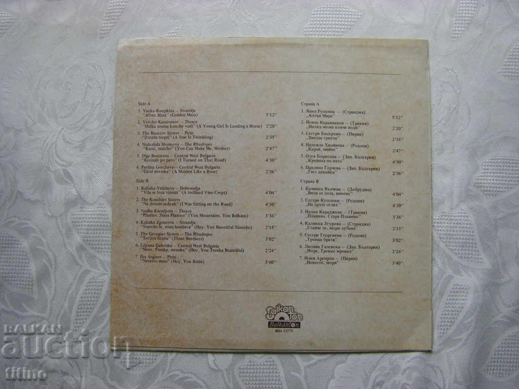 Auction BHA 12775 - Balkanton presents the magic of Ball Musical Folklore 1 Auction BHA 12775 - Balkanton presents the magic of Ball Musical Folklore 1