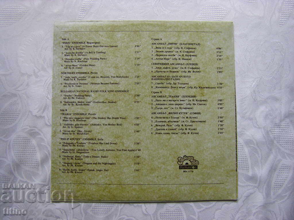 Auction VNA 12776 - Balkanton presents the magic of Bulgarian folk music 2 Auction VNA 12776 - Balkanton presents the magic of Bulgarian folk music 2