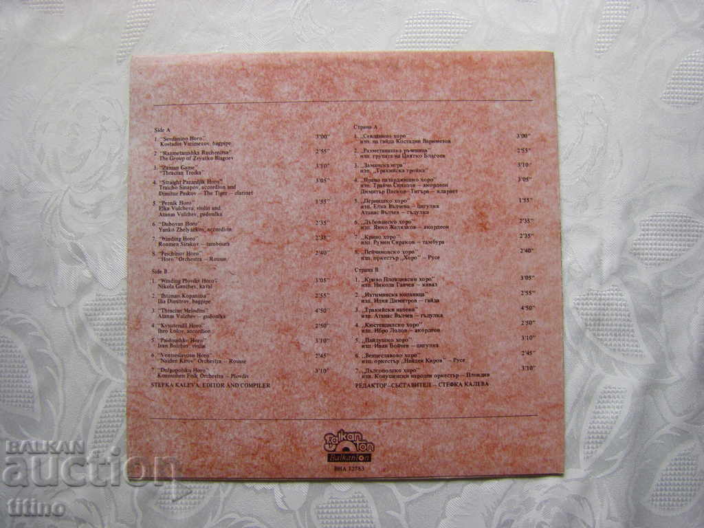 Auction VNA 12783 - Balkanton presents the magic of Bulgarian folk music 4 Auction VNA 12783 - Balkanton presents the magic of Bulgarian folk music 4