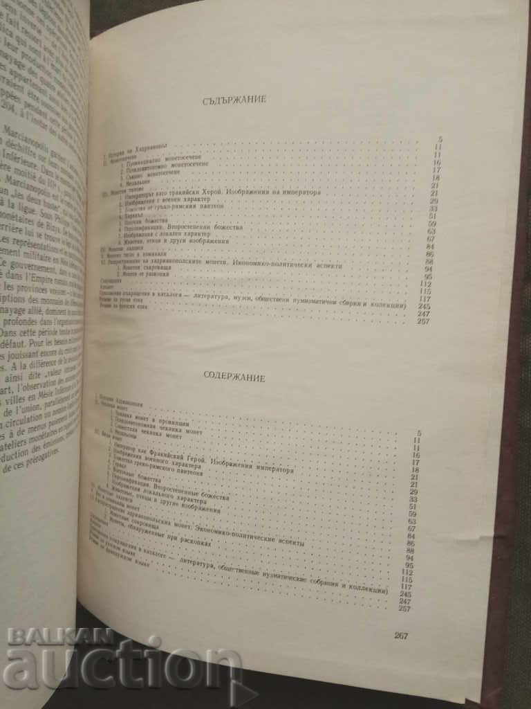 The coinage of the cities in lower Mysia ...J. Yurukova with price 180.00 BGN | € 92.03 The coinage of the cities in lower Mysia ...J. Yurukova with price 180.00 BGN | € 92.03
