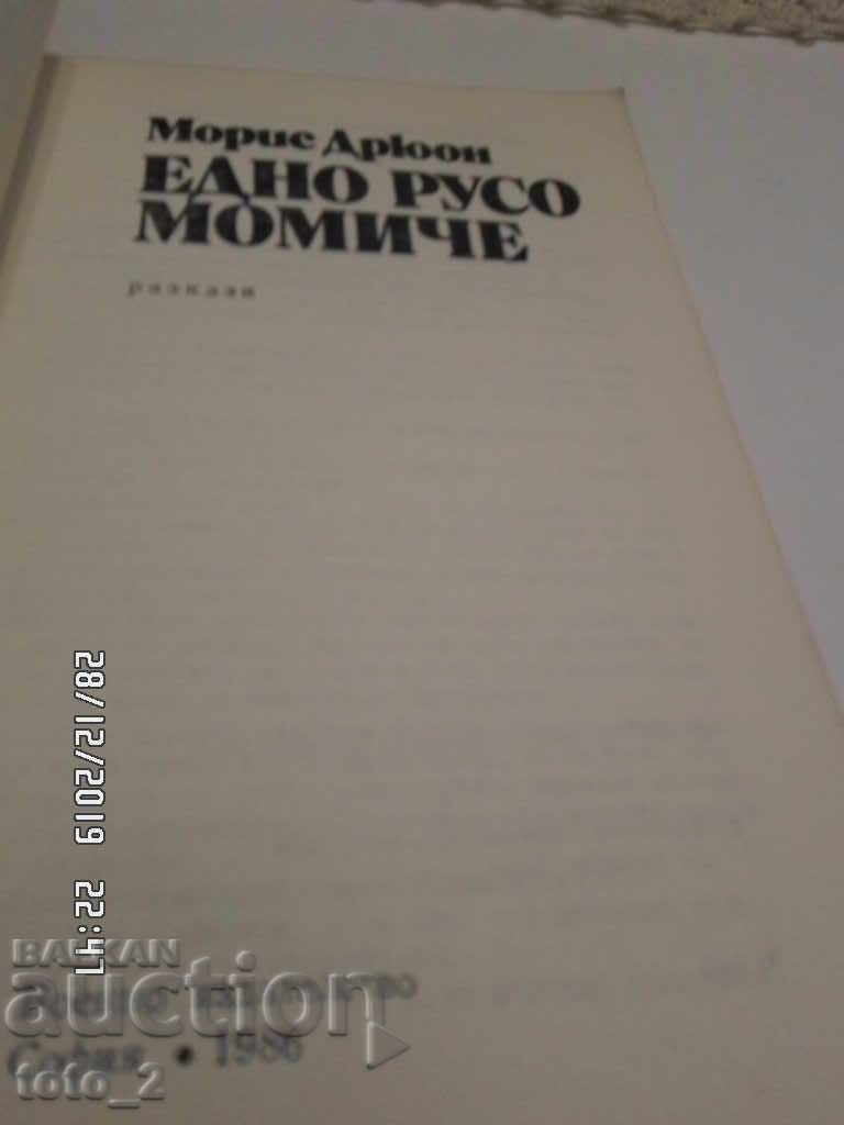 A RUSSIAN GIRL-MORIS DRUON with price 2.50 BGN | € 1.28 A RUSSIAN GIRL-MORIS DRUON with price 2.50 BGN | € 1.28