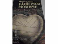 ΕΝΑ ΞΑΝΘΟ ΚΟΡΙΤΣΙ - ΜΟΡΙΣ ΝΤΡΥΟΝ