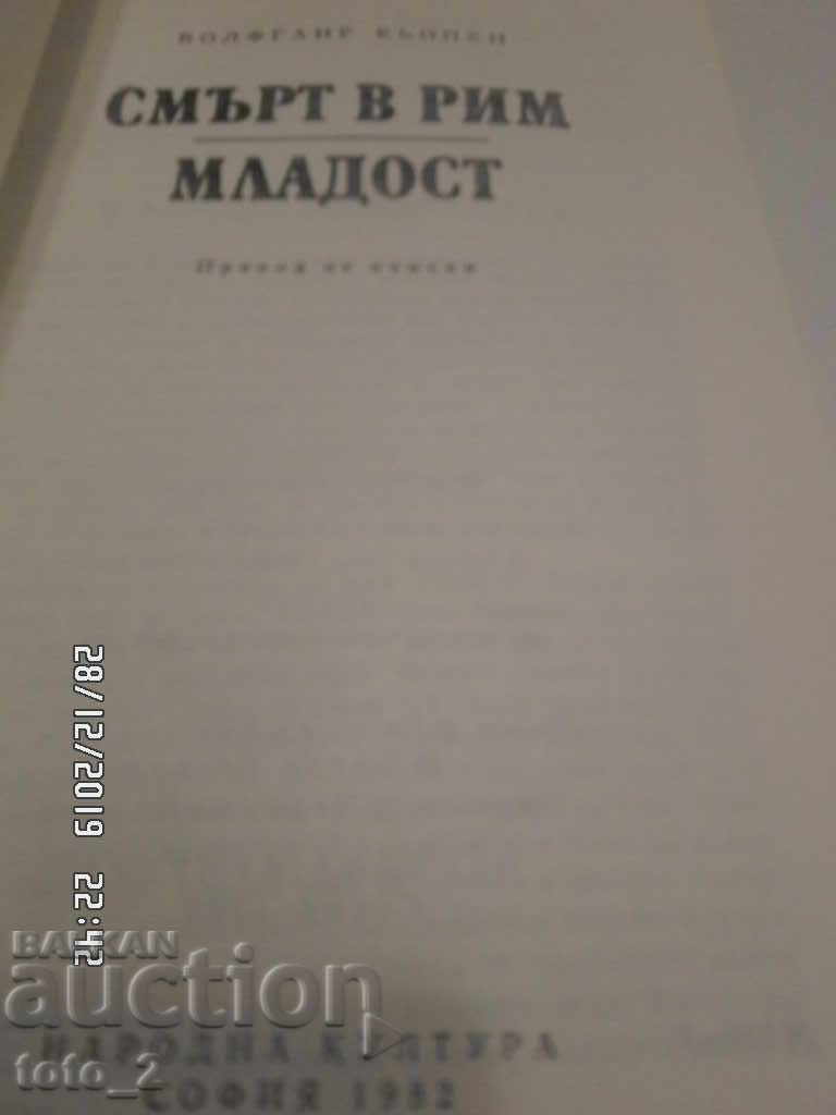 WOLFGANG KOPEN-DEATH IN ROME, YOUTH with price 2.50 BGN | € 1.28 WOLFGANG KOPEN-DEATH IN ROME, YOUTH with price 2.50 BGN | € 1.28