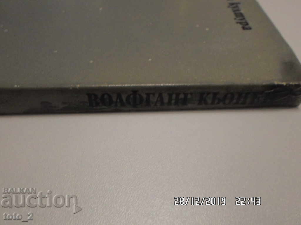 Auction WOLFGANG KOPEN-DEATH IN ROME, YOUTH Auction WOLFGANG KOPEN-DEATH IN ROME, YOUTH