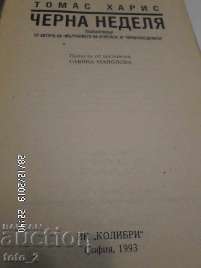 BLACK SUNDAY - THOMAS HARRIS with price 2.49 BGN | € 1.27 BLACK SUNDAY - THOMAS HARRIS with price 2.49 BGN | € 1.27