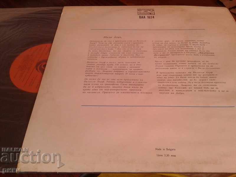 BAA 1624 The Dwarf Dwarf with price 25.00 BGN | € 12.78