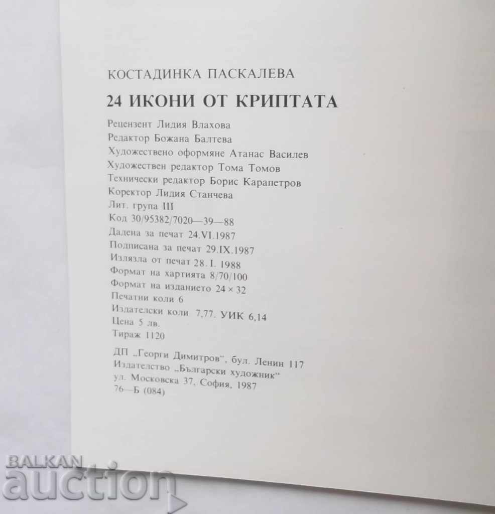 24 Crypto Icons - Kostadinka Paskaleva 1987 - 5