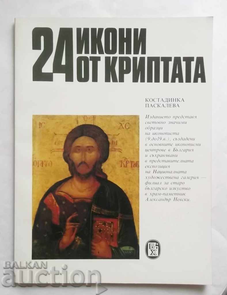 24 икони от Криптата - Костадинка Паскалева 1987 г.