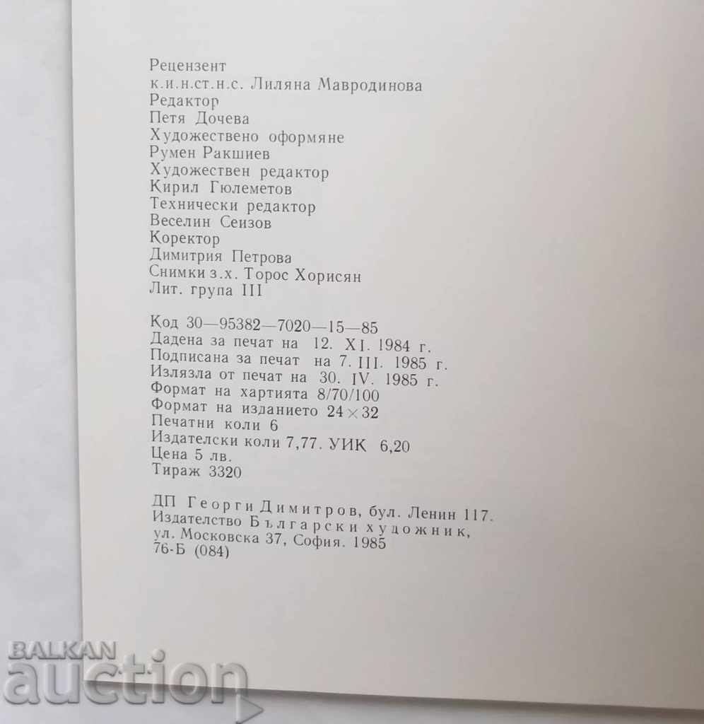 24 icons from Nessebar - Kostadinka Paskaleva 1985. - 5 24 icons from Nessebar - Kostadinka Paskaleva 1985. - 5